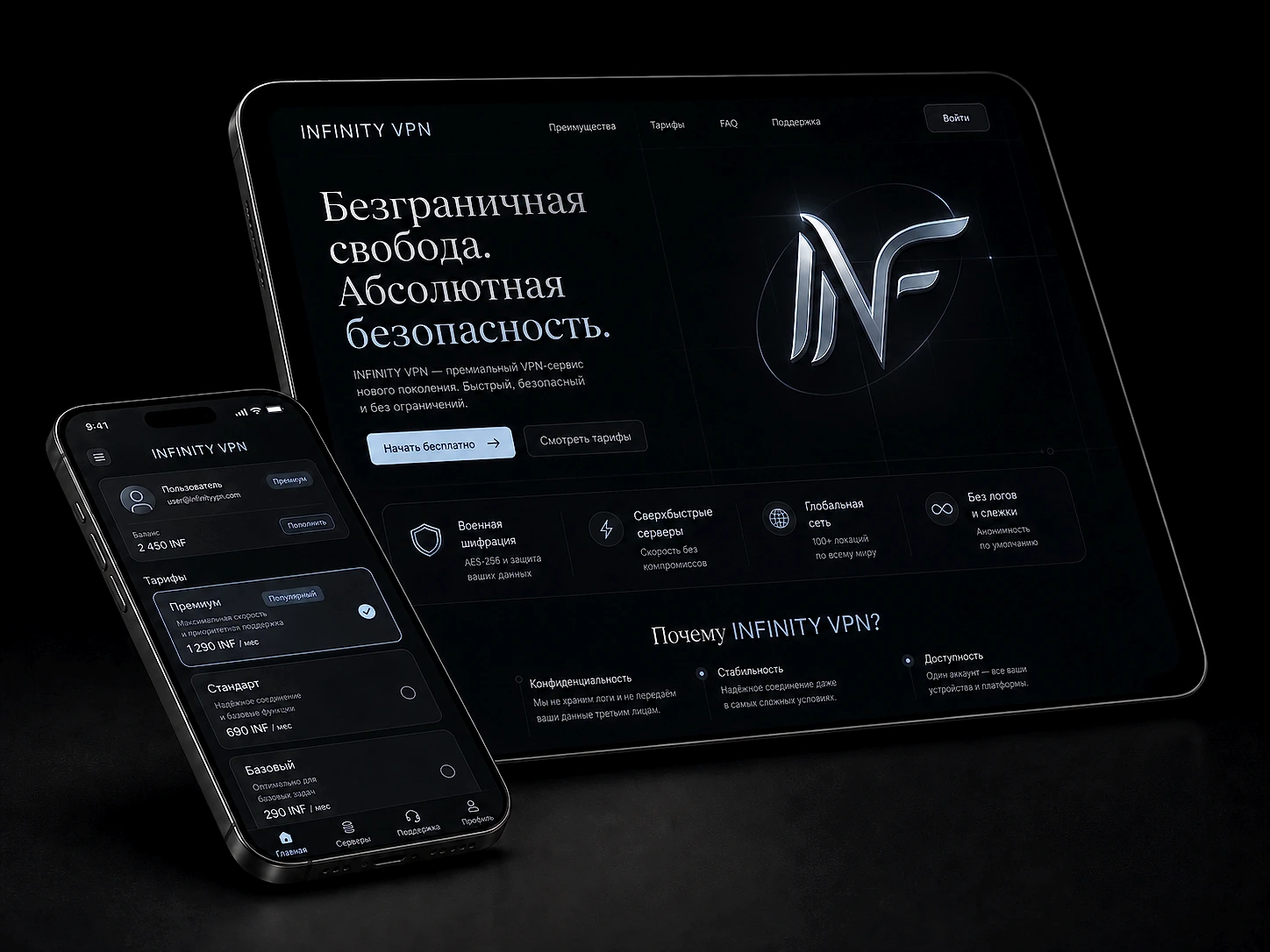 Интерфейс приложения INFINITY VPN на iPad и iPhone